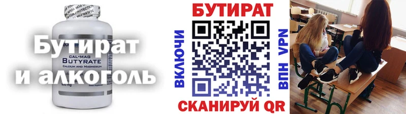 Бутират 1.4BDO  omg вход  Зарайск 